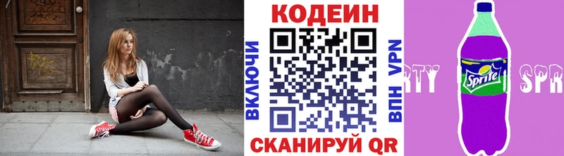 Кодеиновый сироп Lean Purple Drank  Белоозёрский 